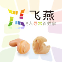飞燕系列_新声助听器